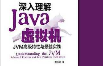 sgg107 - 大数据之深入理解Java虚拟机
