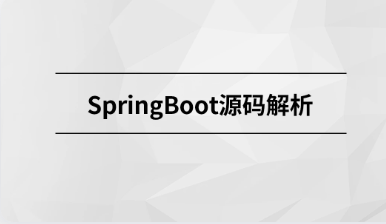 msb070-SpringBoot源码精讲【马士兵教育】【完结】