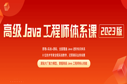 jk014-极客时间-高级Java工程师体系课2.0