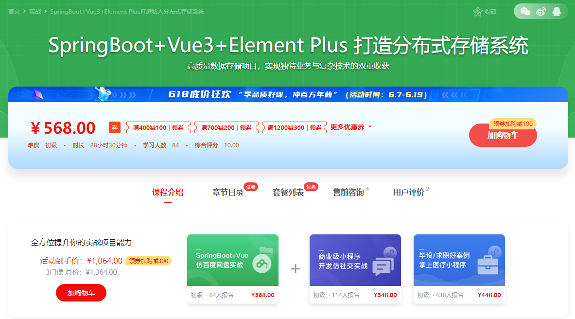 mksz632-SpringBoot+Vue3+Element Plus打造私人分布式存储系统[7章]